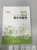 幼儿科学活动设计与指导 陈晓芳 北京师范大学出版社 商品缩略图0