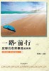 一路前行——应彩云名师基地成果集 应彩云 少年儿童出版社 商品缩略图0