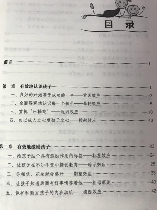 幼儿教育中的心理效应 莫源秋 卢奔芳 中国轻工业出版社 商品图3