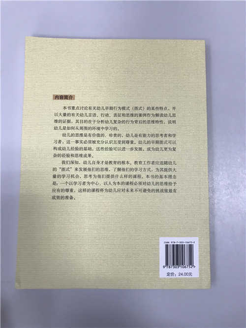 读懂幼儿的思维:幼儿的学习及幼儿教育的作用 卡西纳特布朗北师大 商品图1