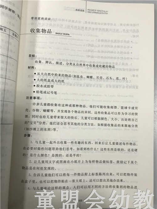 多元智能理论与儿童的学习活动 陈杰琦 北京师范大学出版社 商品图3