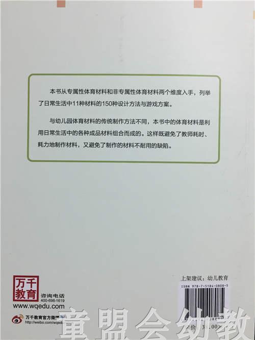 幼儿园体育材料设计与运用150例 汪超 中国轻工业出版社 商品图3