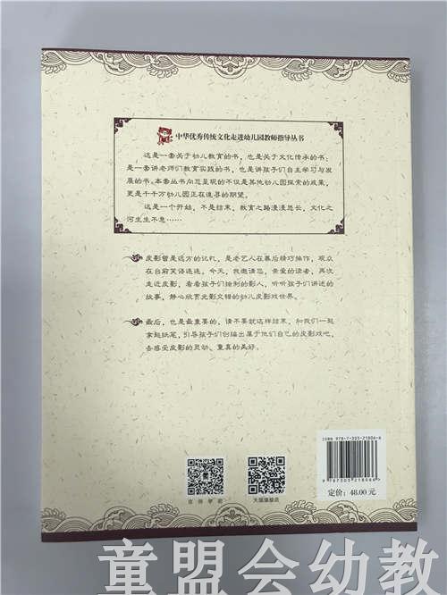 灵动的光影游戏—幼儿皮影戏活动指导 许丽萍张致新 北师大出版社 商品图1