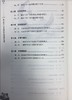 幼儿园一日生活环节的组织策略 宋文霞 中国轻工业出版社 商品缩略图2