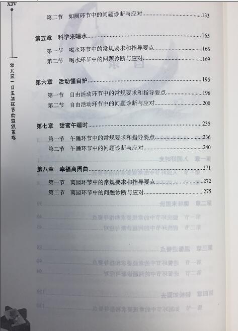 幼儿园一日生活环节的组织策略 宋文霞 中国轻工业出版社 商品图2