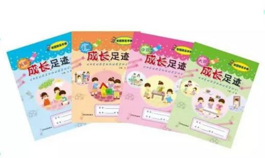 成长的足迹 家园联系册 商品图0