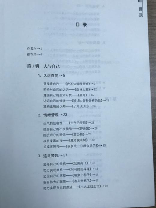 生命教育怎么教？100本图画书告诉你 华东师范大学出版社 商品图2