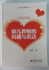 幼儿教师的沟通与表达  北京师范大学出版社 正版 幼儿教师必备 商品缩略图0