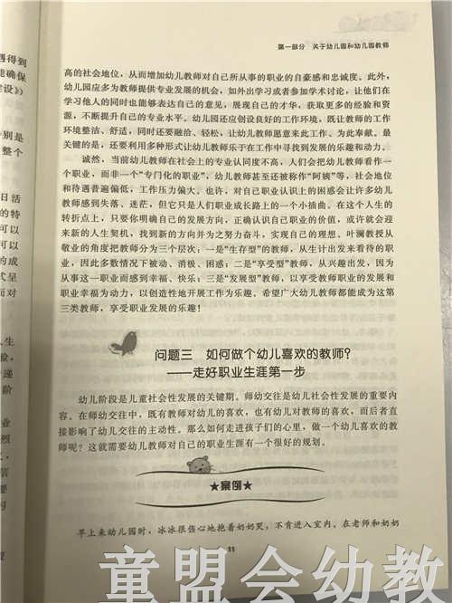 幼儿园教师常见问题及对策 赵晓丹 北京师范大学出版社 商品图3