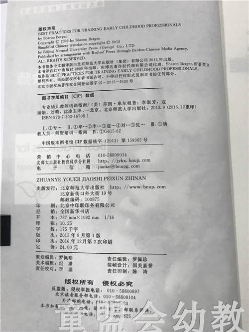 专业幼儿教师培训指南 莎朗卑尔根 北京师范大学出版社 商品图2