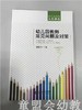 幼儿园教师常见问题及对策 赵晓丹 北京师范大学出版社 商品缩略图0