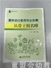 聚焦幼儿教师专业发展从骨干到名师 刘占兰 北京师范大学出版社 商品缩略图0