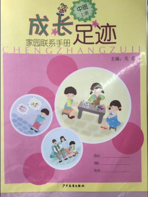 成长的足迹 家园联系册 商品图1