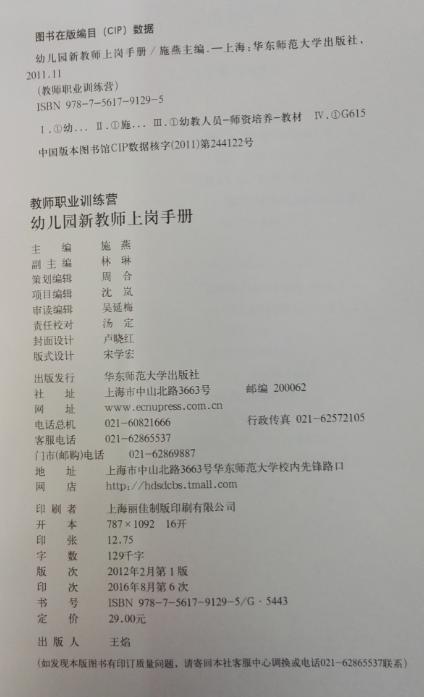 幼儿园新教师上岗手册 主编：施燕 华东师范大学出版社  正版 商品图2