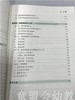 成就教师—园长教师队伍建设能力的提升 苏婧 北京师范大学出版社 商品缩略图3