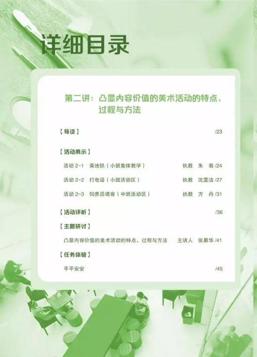 李慰宜2017新书 《幼儿教师基本功 爱上美术》华师大 正版 商品图4
