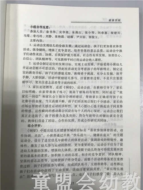 幼儿园有序教育活动案例与评析 北京市海淀区教师进修学校 北师大 商品图3