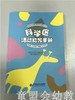 科学区活动指导手册 林玉萍 李国霞 北京师范大学出版社 商品缩略图0