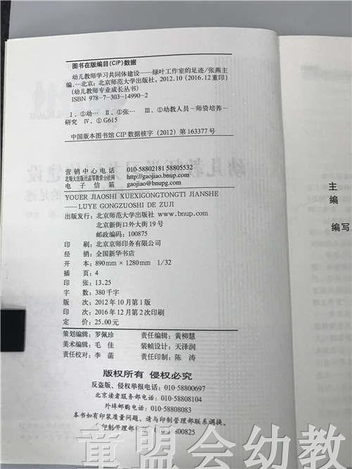 幼儿教师学习共同体—绿叶工作室的足迹 张燕 北京师范大学出版社 商品图2