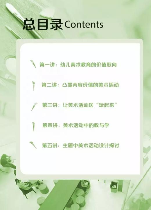 李慰宜2017新书 《幼儿教师基本功 爱上美术》华师大 正版 商品图1