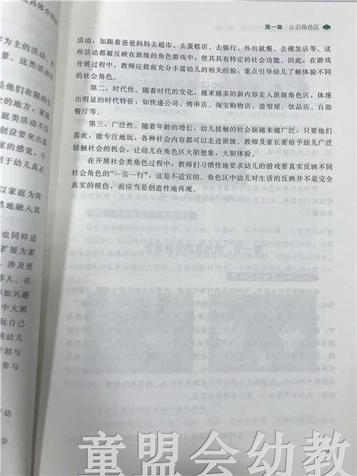 角色区活动指导手册 林玉萍 北京师范大学出版社 商品图3