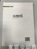 幼儿园教师常见问题及对策 赵晓丹 北京师范大学出版社 商品缩略图1