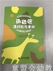 角色区活动指导手册 林玉萍 北京师范大学出版社 商品缩略图0