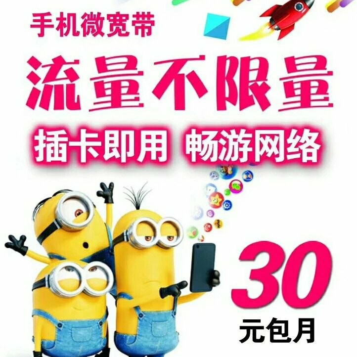 全国无限流量卡移动,联通,电信.