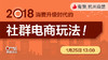 【杭州商盟】游学团：消费升级时代的社群电商玩法 1月25日 周四下午13点 商品缩略图0