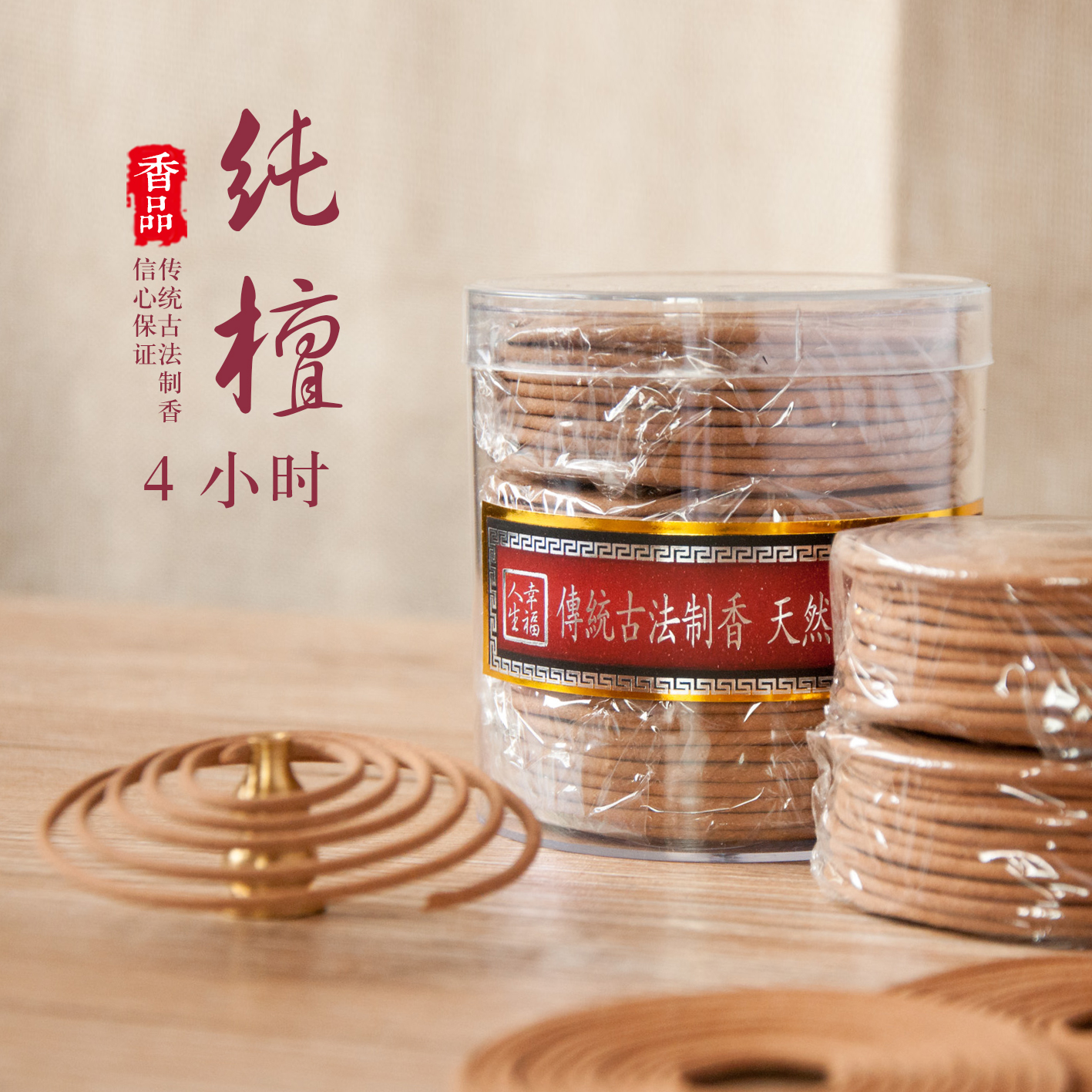 4小时纯檀盘香家用礼佛供奉熏香