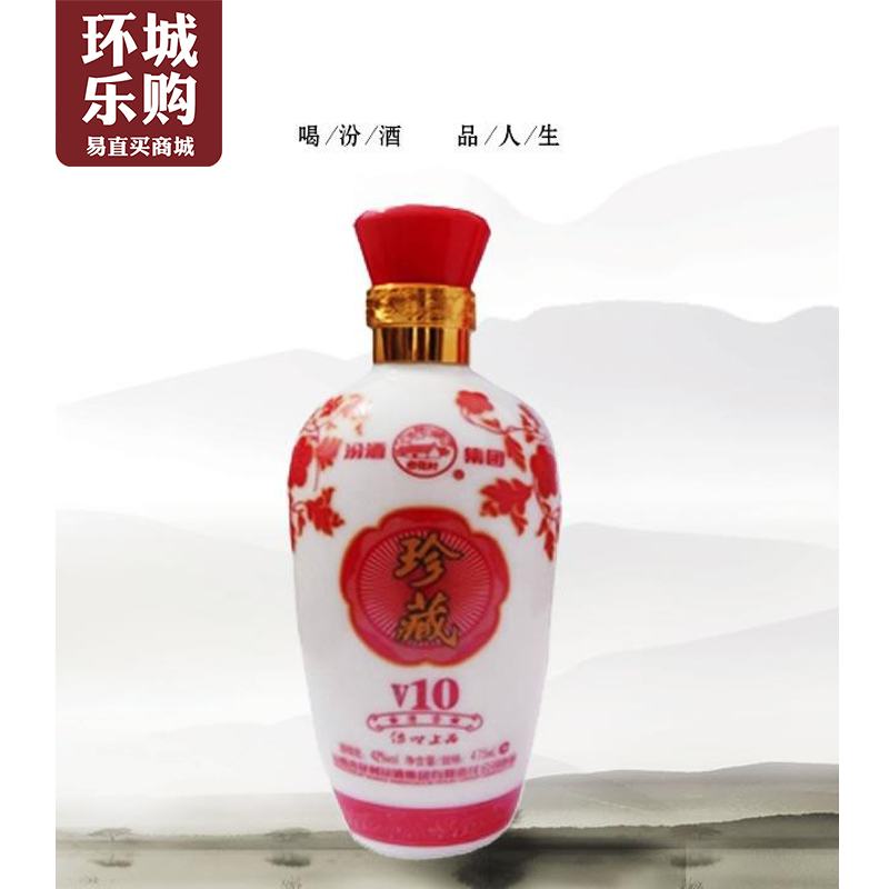 汾酒珍藏传世上品v10 475ml-308357