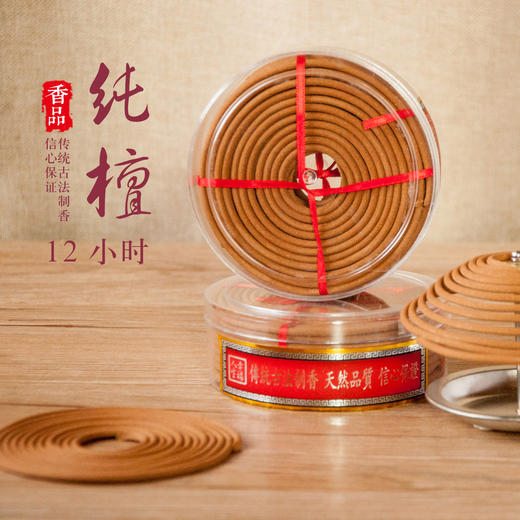 12小时纯檀盘香家用礼佛供奉熏香 商品图0