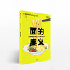 食帖20：面的奥义 商品缩略图1