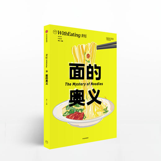 食帖20：面的奥义 商品图1