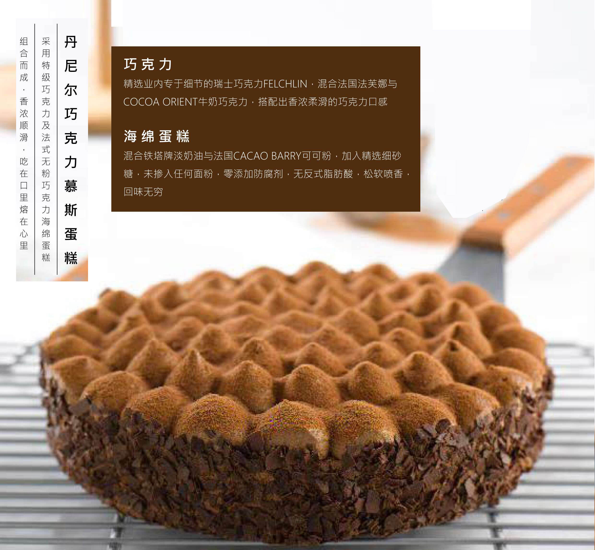 丹尼尔巧克力慕斯蛋糕