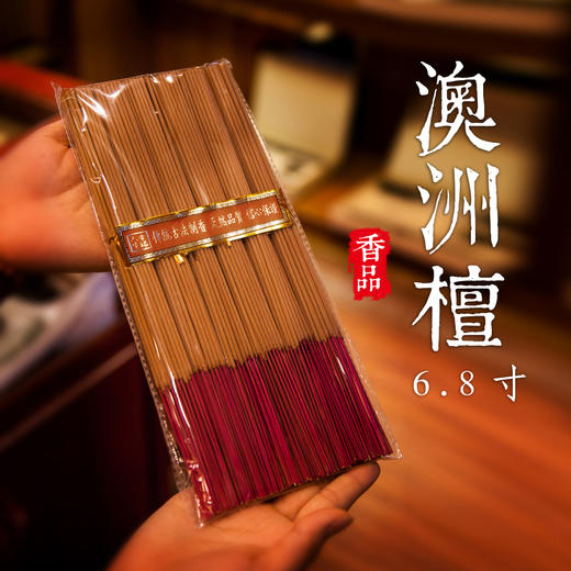 6.8寸澳洲檀香竹签香礼佛供奉香300支/包 商品图0