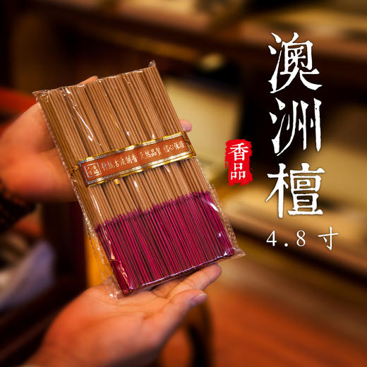 4.8寸澳洲檀香竹签香礼佛供奉香300支/包 商品图0