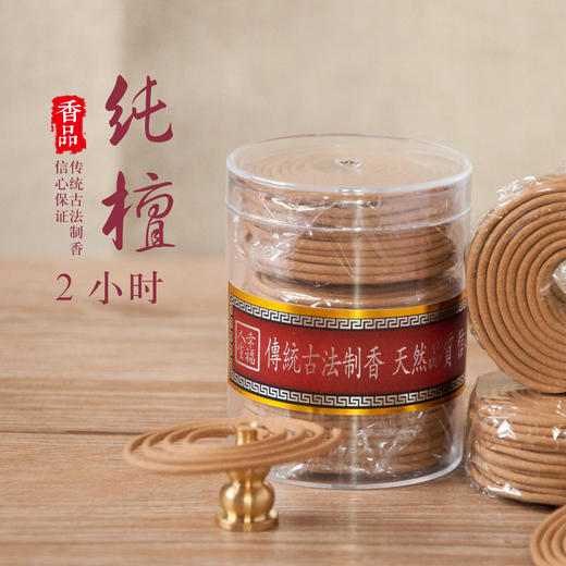 2小时纯檀盘香家用礼佛供奉熏香 商品图0