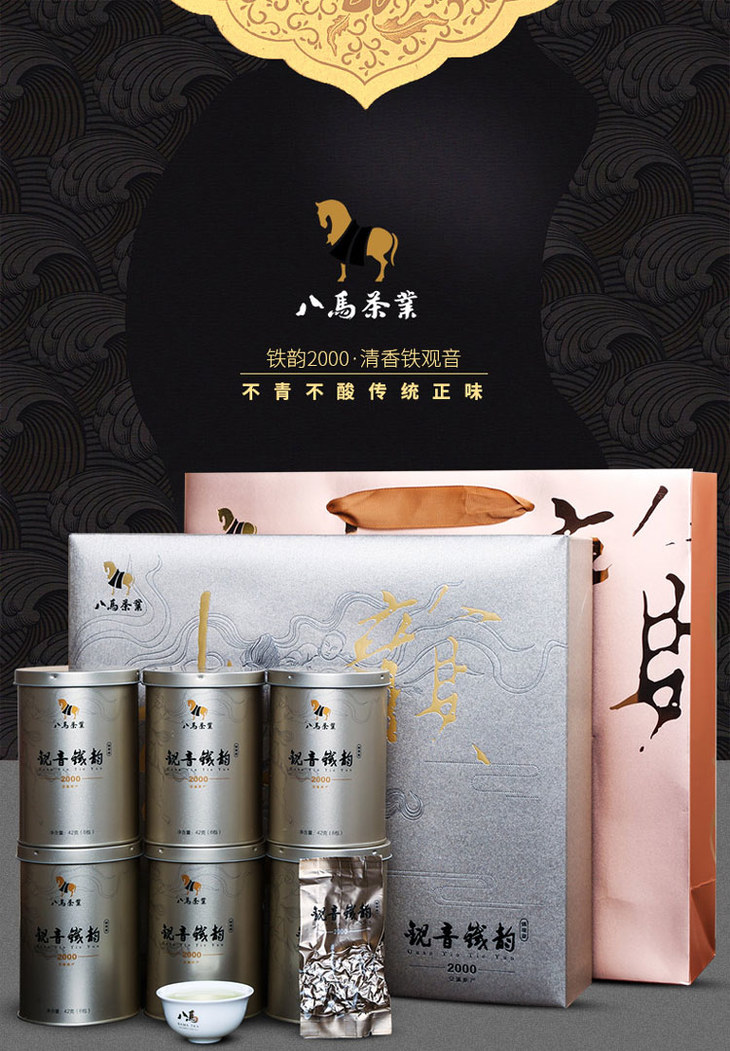 【顶级】八马茶业清香型铁观音铁韵2000(特级原料,高香,传统正味,音韵