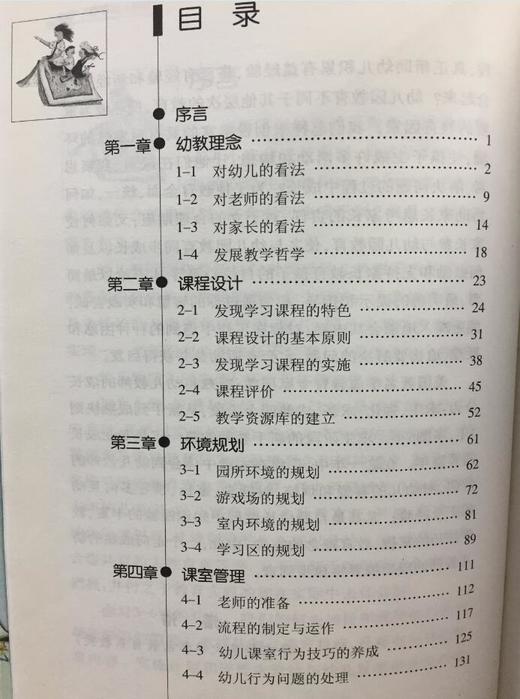 新手老师上路啰！——幼儿教师入门必读 南京师范大学出版社 商品图1