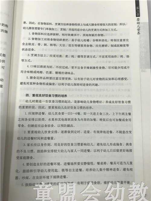 0—3岁儿童早期教育指南 商品图4