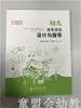 幼儿音乐活动设计与指导 李晋瑗林静华卢珊珊 北京师范大学出版社 商品缩略图0