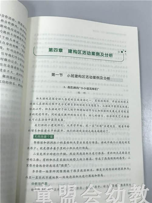 构建区活动指导手册 林玉萍 北京师范大学出版社 商品图3