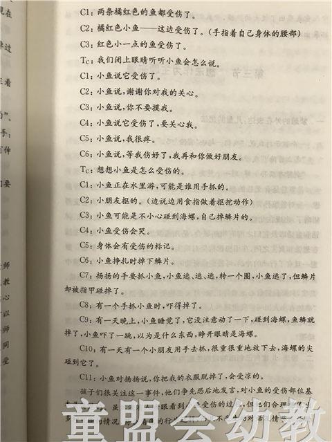 学前教育新视野丛书·幼儿园戏剧综合课程研究 江苏教育出版社 商品图3