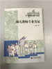 幼儿教师专业发展 张燕 北京师范大学出版社 商品缩略图0