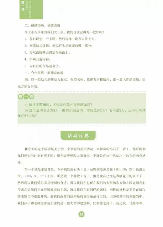 李慰宜2017新书 《幼儿教师基本功 爱上美术》华师大 正版 商品图2