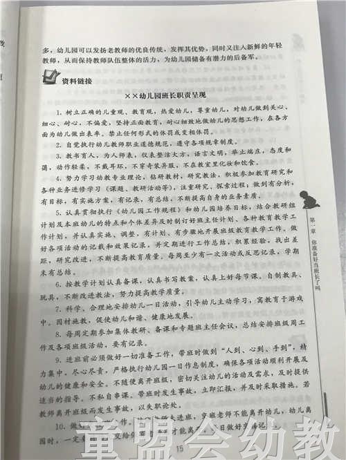 幼儿园班长工作指南 刘亚明乔梅 北京师范大学出版社 商品图4