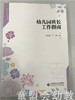 幼儿园班长工作指南 刘亚明乔梅 北京师范大学出版社 商品缩略图0