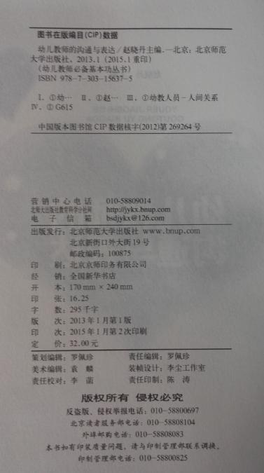 幼儿教师的沟通与表达  北京师范大学出版社 正版 幼儿教师必备 商品图2