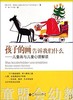 孩子的画告诉我们什么儿童画与儿童心理解读 罗泽弗莱克班 北师大 商品缩略图0